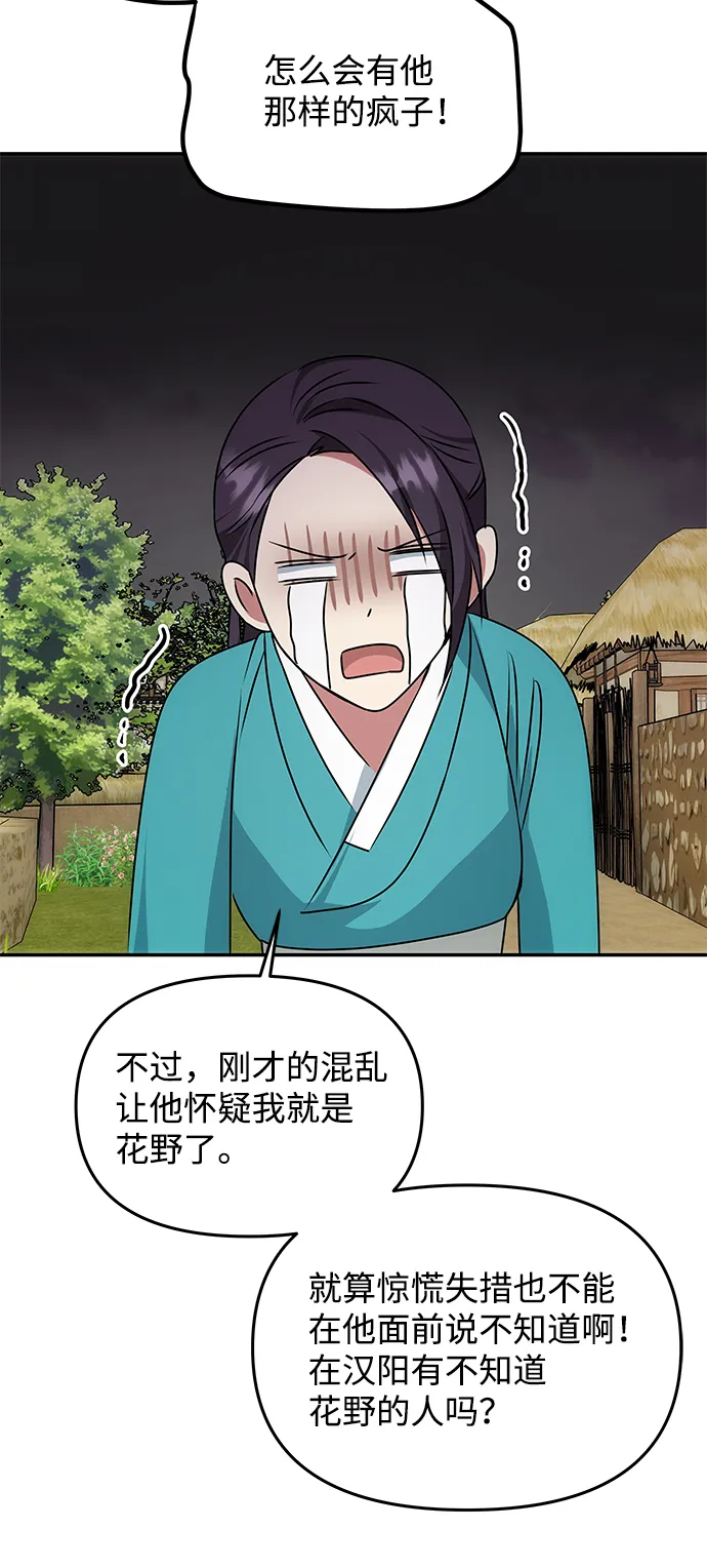 [第45话] 误会加深 第17页