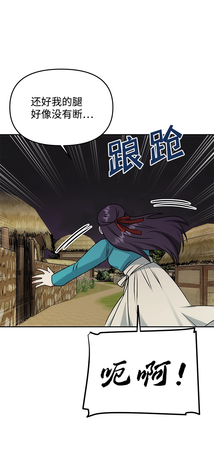 [第45话] 误会加深 第18页