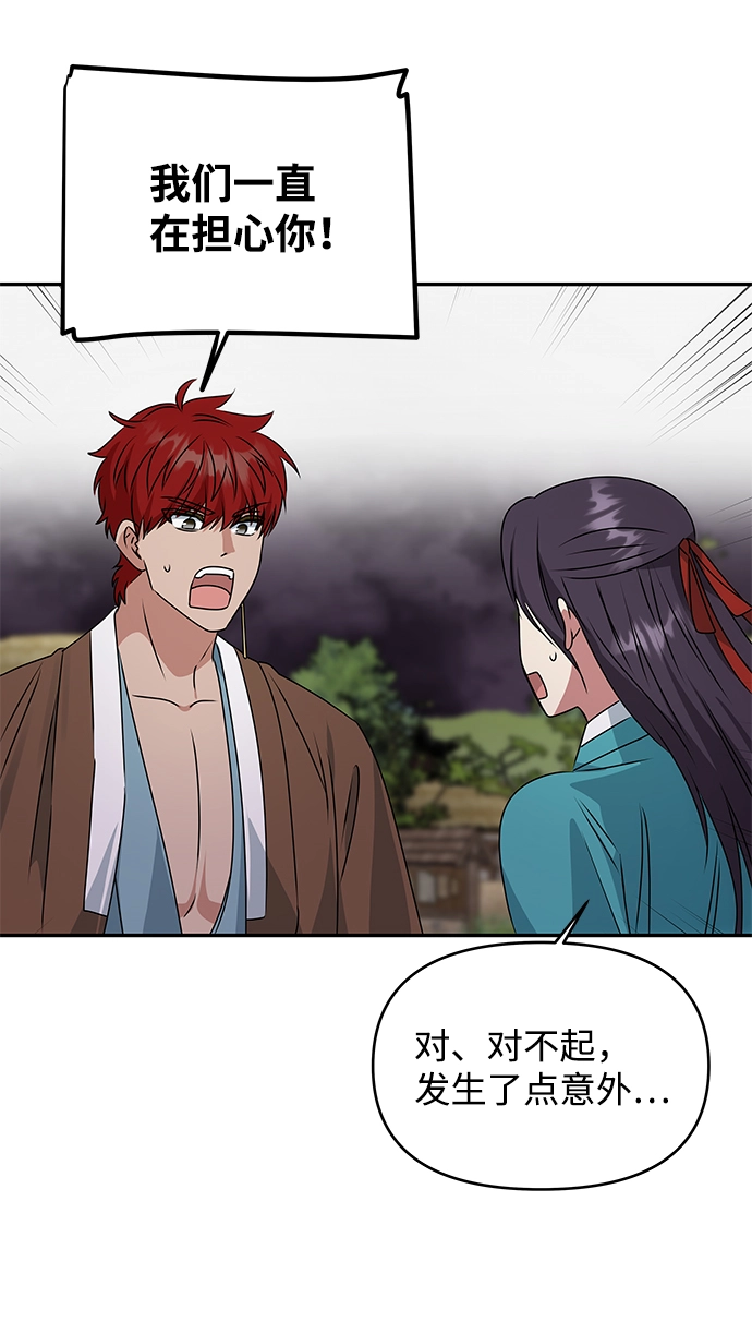 [第45话] 误会加深 第25页