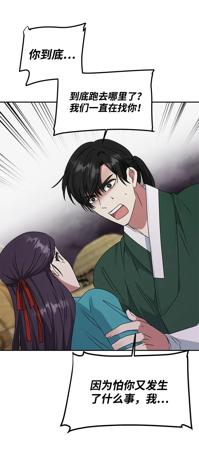 [第45话] 误会加深 第29页