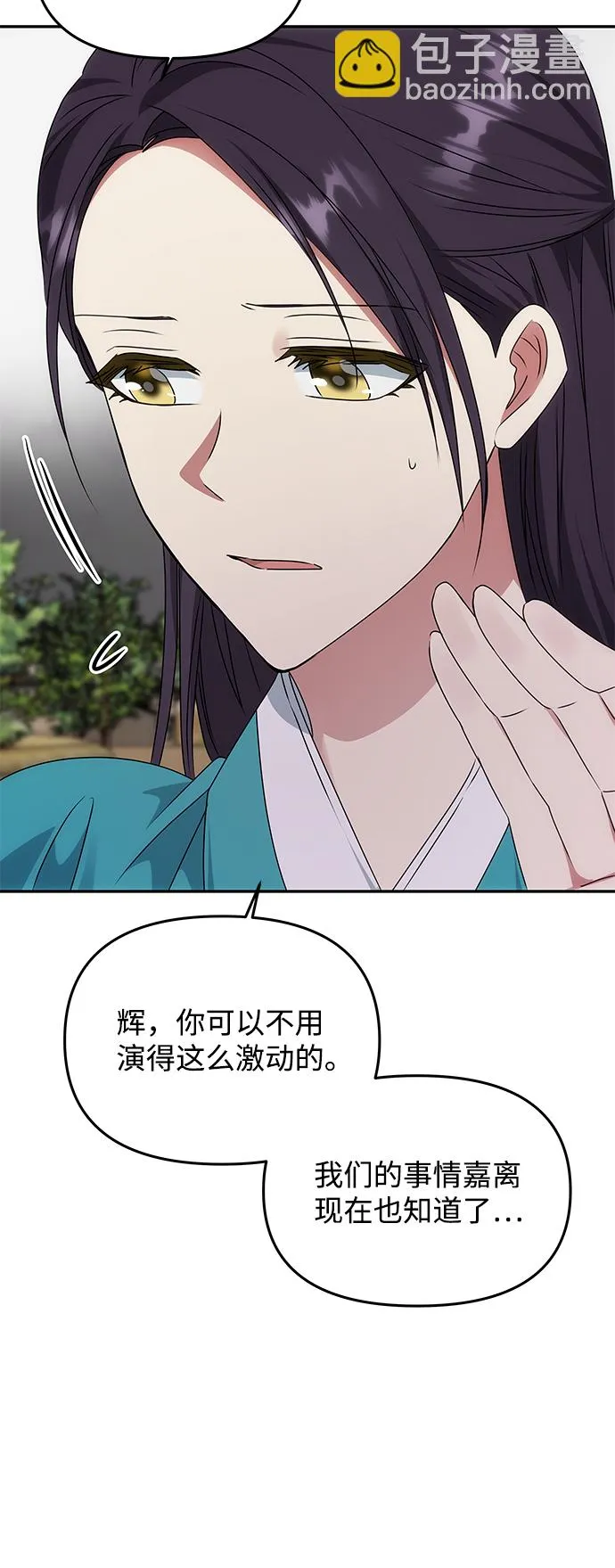 [第45话] 误会加深 第31页
