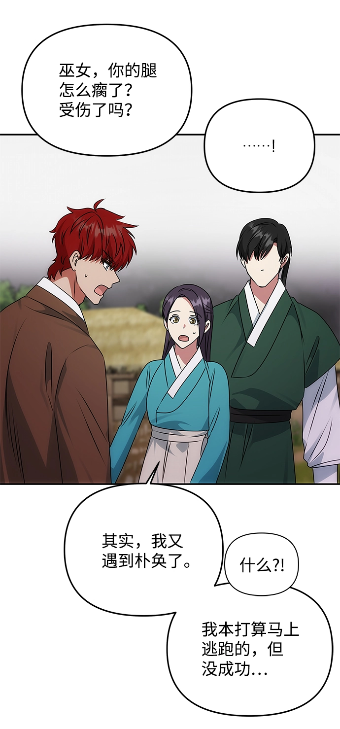 [第45话] 误会加深 第34页