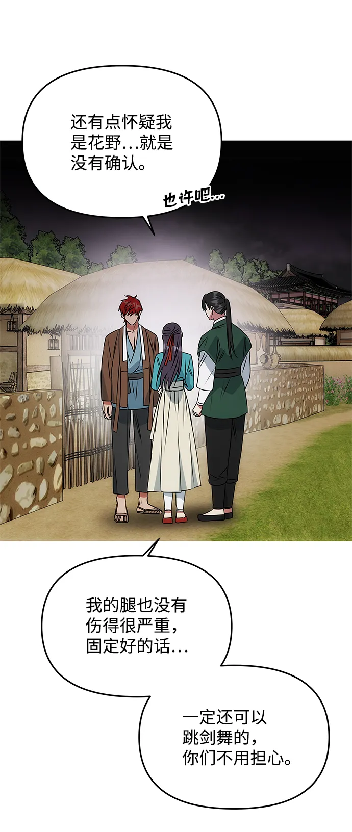 [第45话] 误会加深 第38页