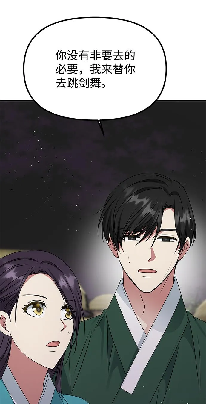 [第45话] 误会加深 第42页