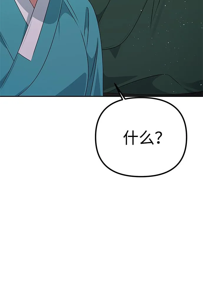 [第45话] 误会加深 第43页