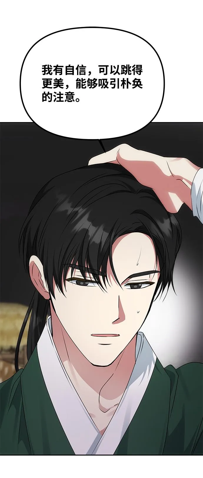 [第45话] 误会加深 第44页