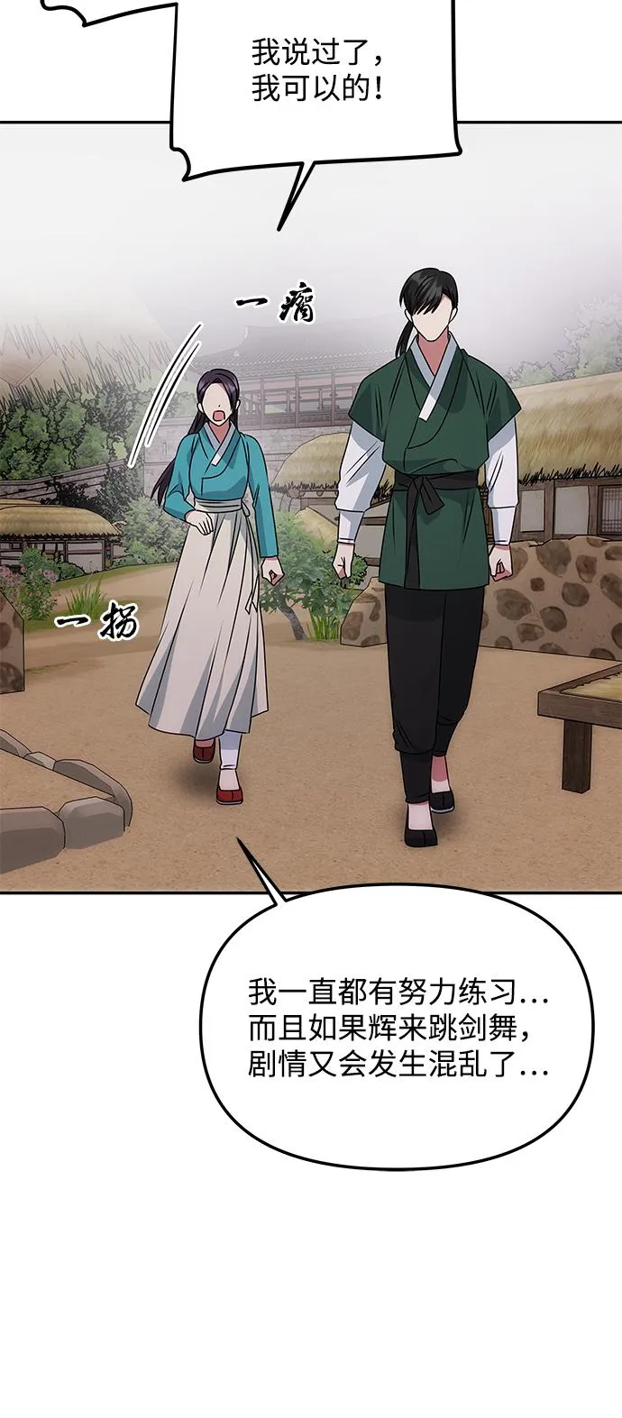 [第45话] 误会加深 第47页