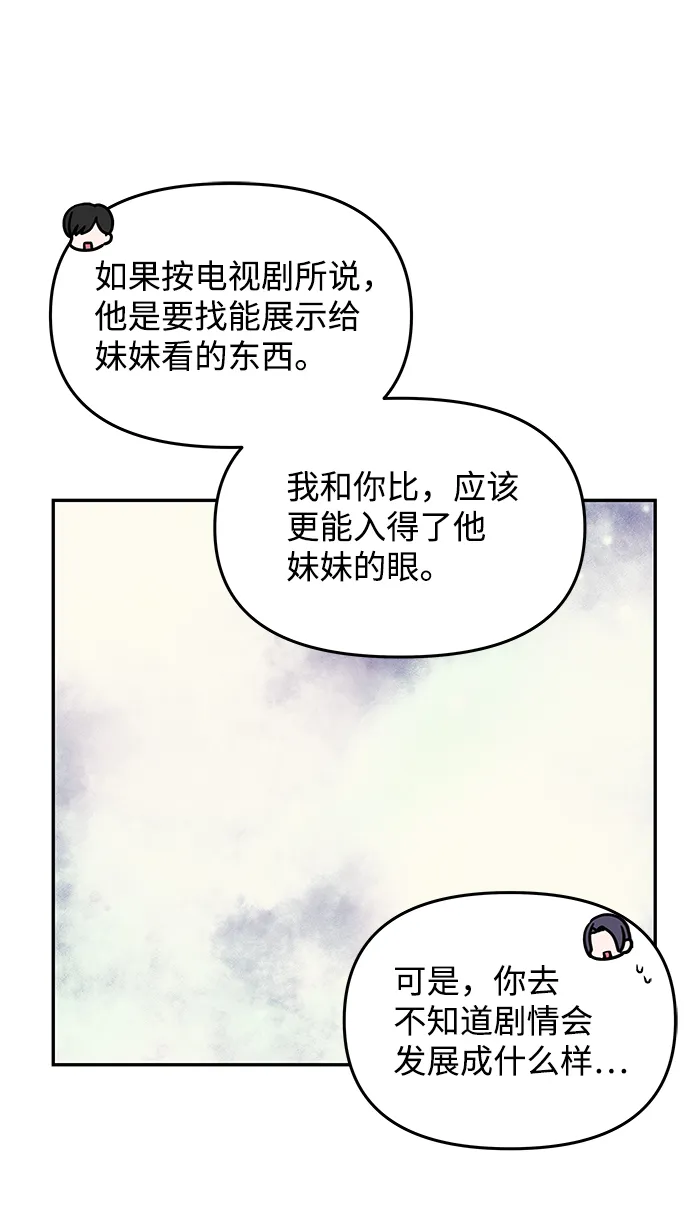 [第45话] 误会加深 第48页
