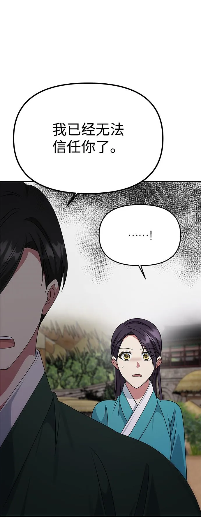 [第45话] 误会加深 第49页