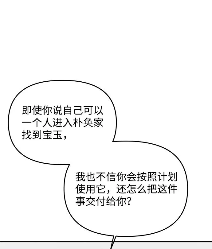 [第45话] 误会加深 第50页