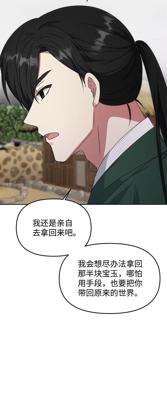 [第45话] 误会加深 第51页