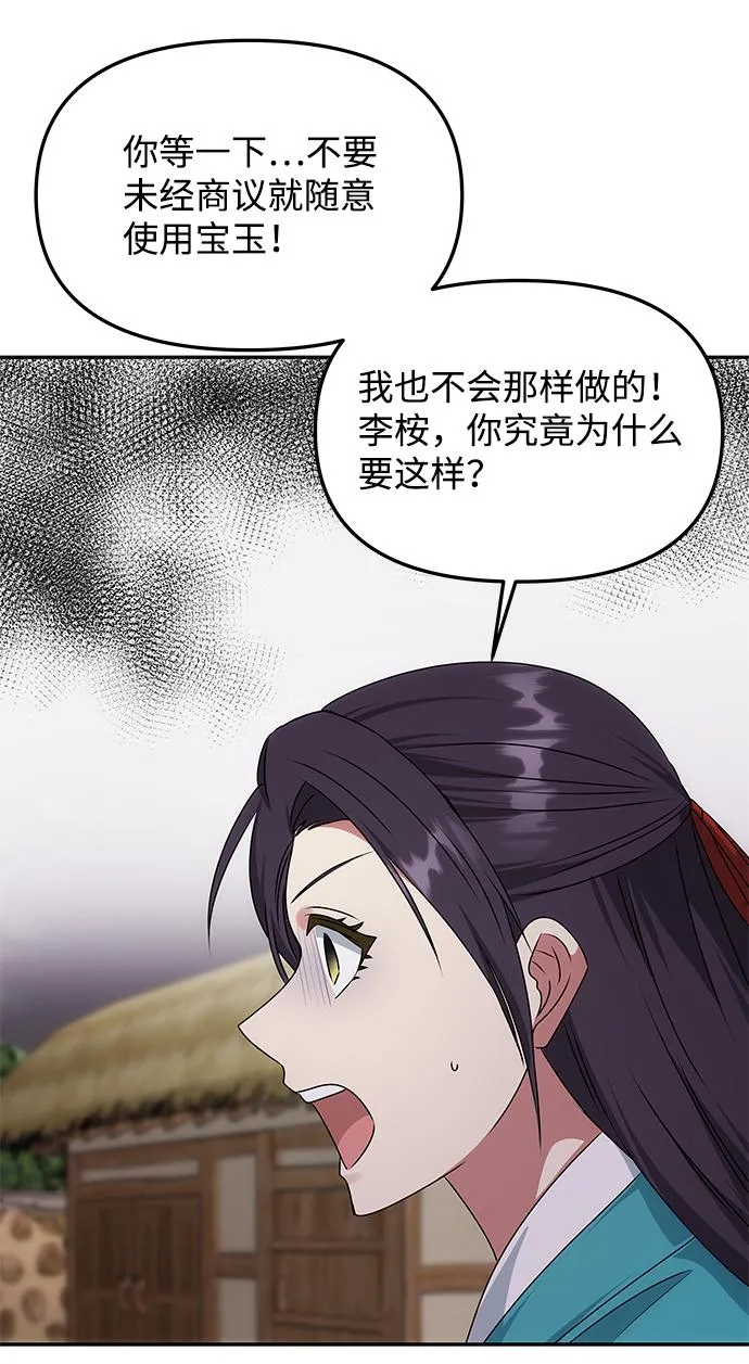 [第45话] 误会加深 第52页