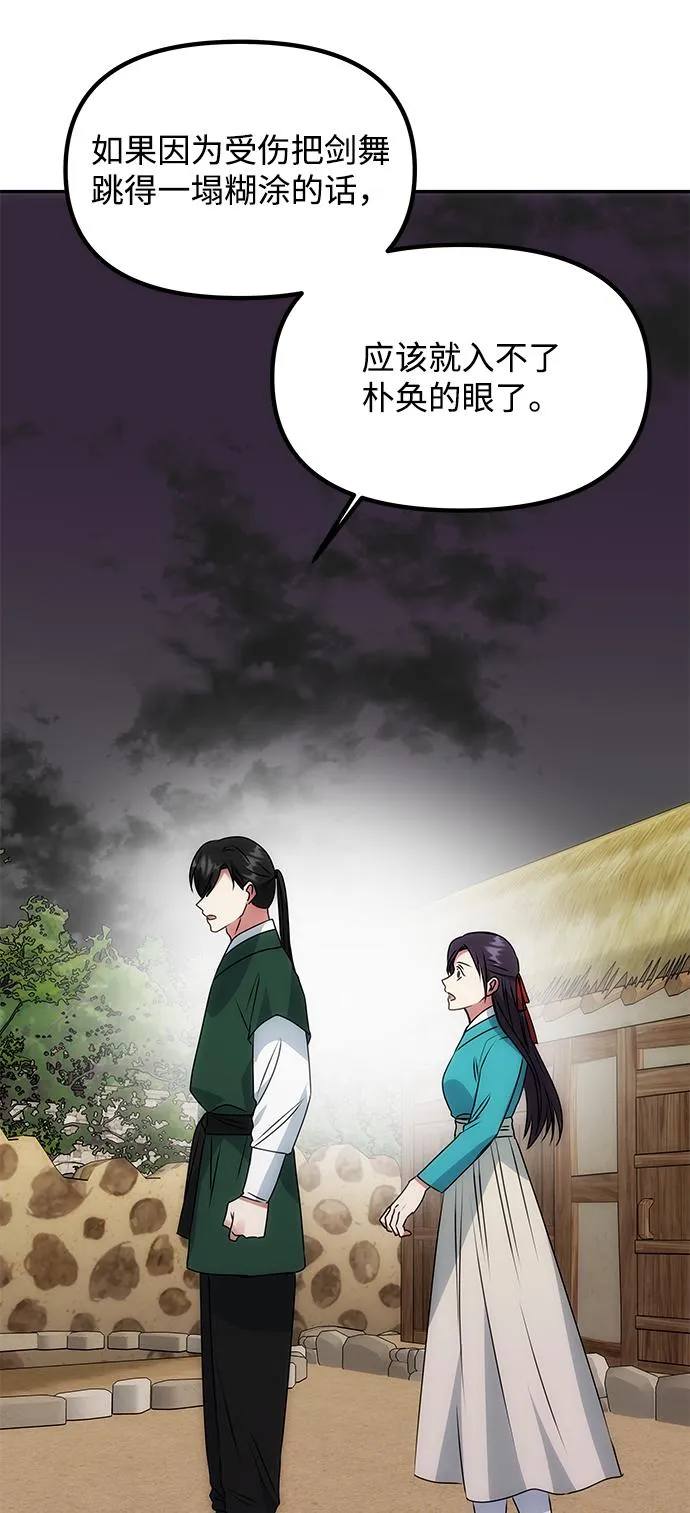 [第45话] 误会加深 第54页