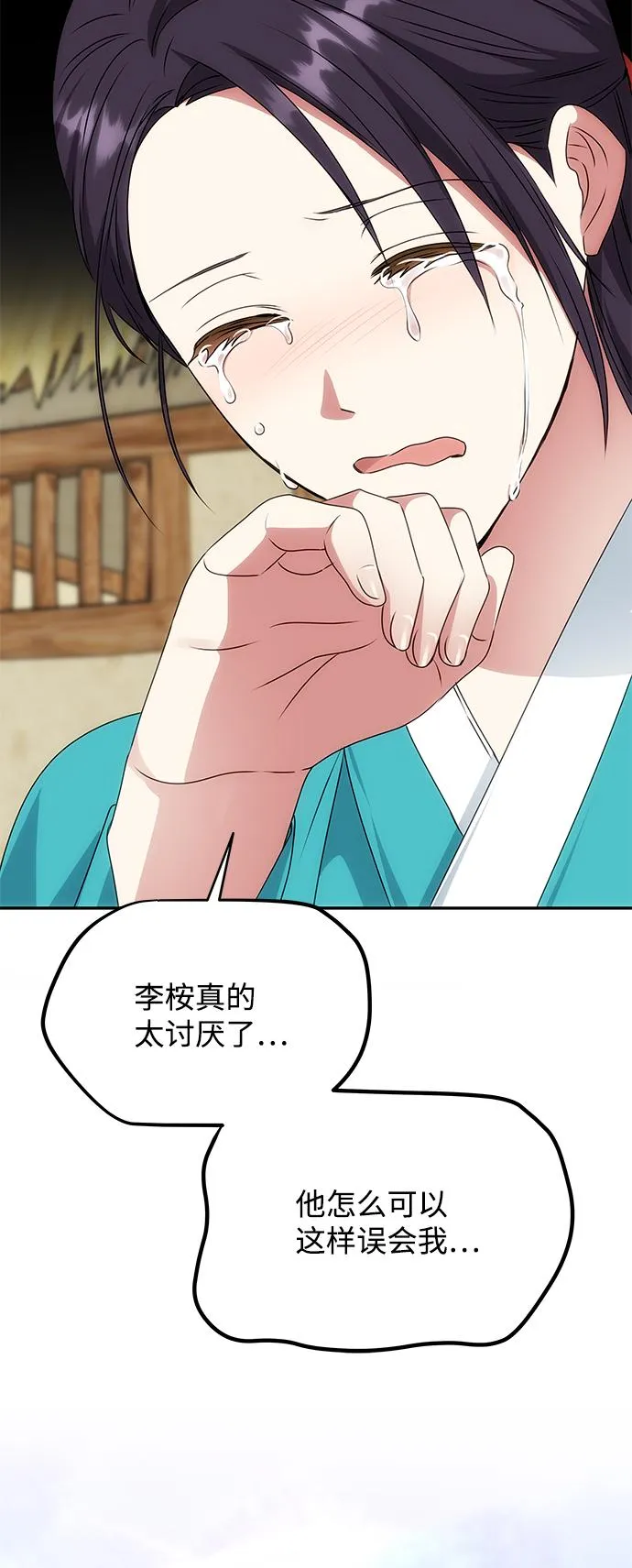 [第45话] 误会加深 第66页