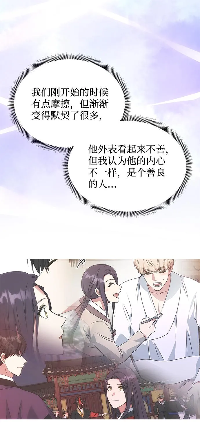 [第45话] 误会加深 第67页