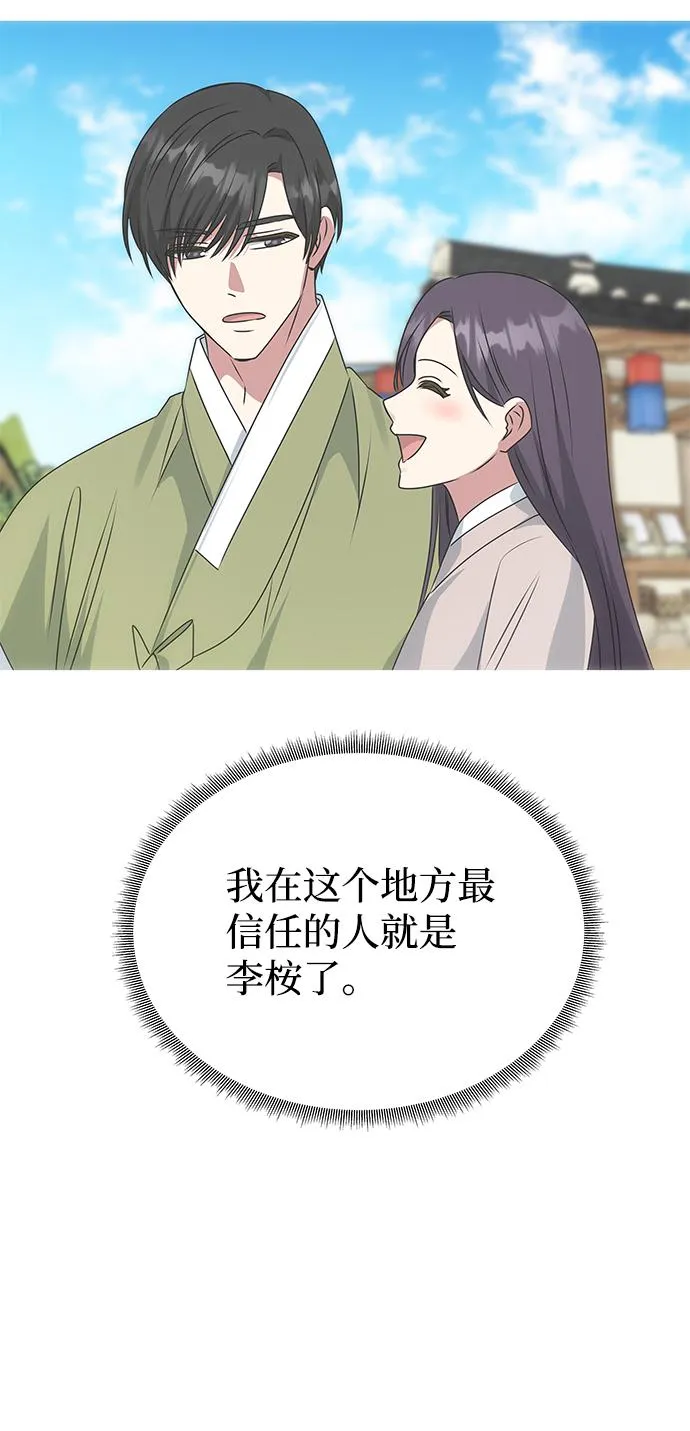 [第45话] 误会加深 第68页