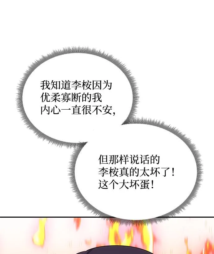 [第45话] 误会加深 第69页