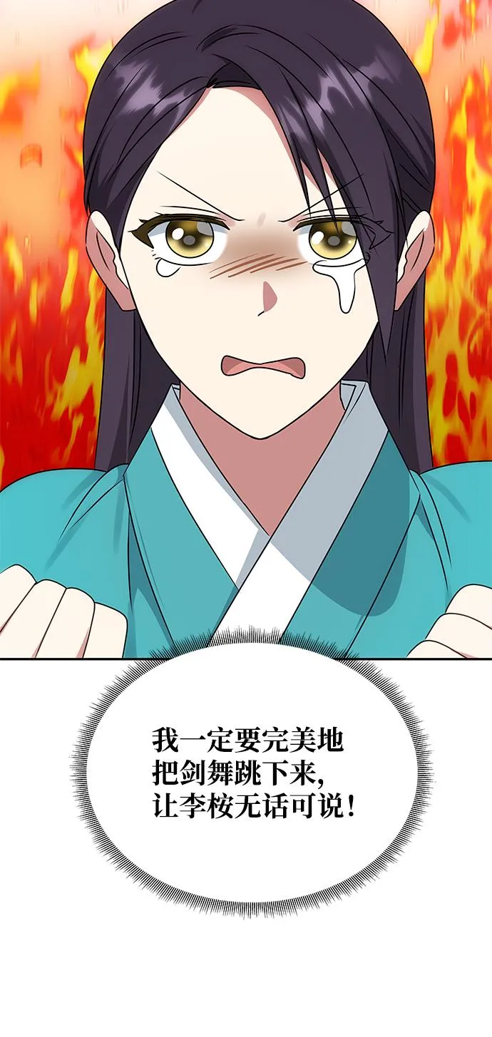 [第45话] 误会加深 第70页