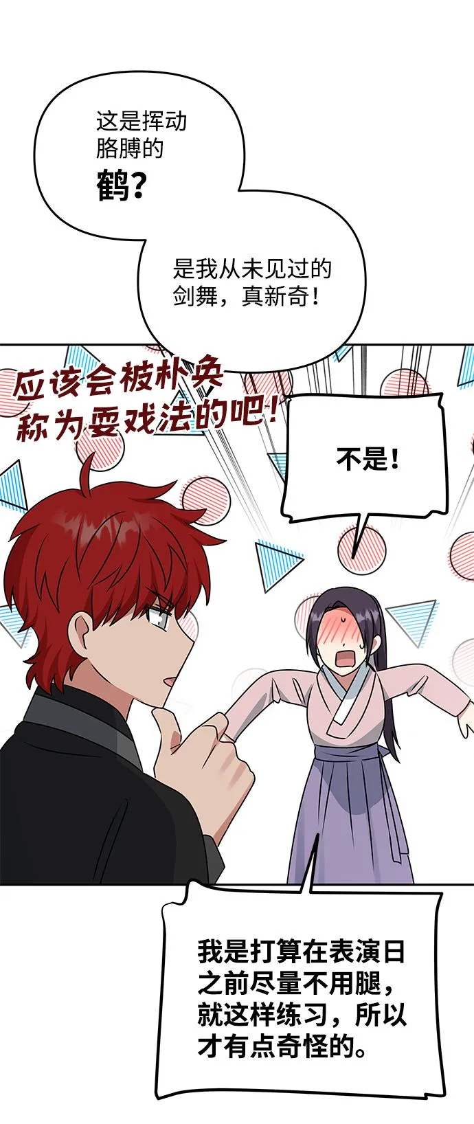 [第45话] 误会加深 第73页