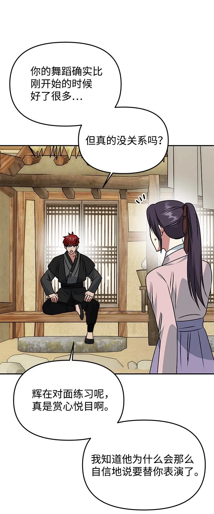 [第45话] 误会加深 第74页