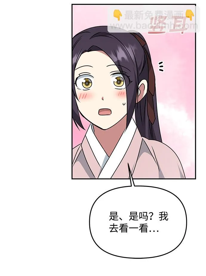 [第45话] 误会加深 第75页