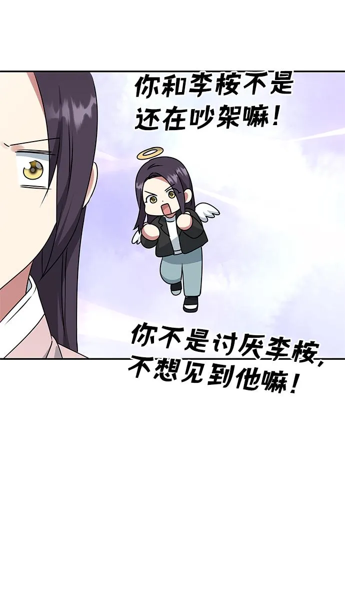 [第45话] 误会加深 第76页