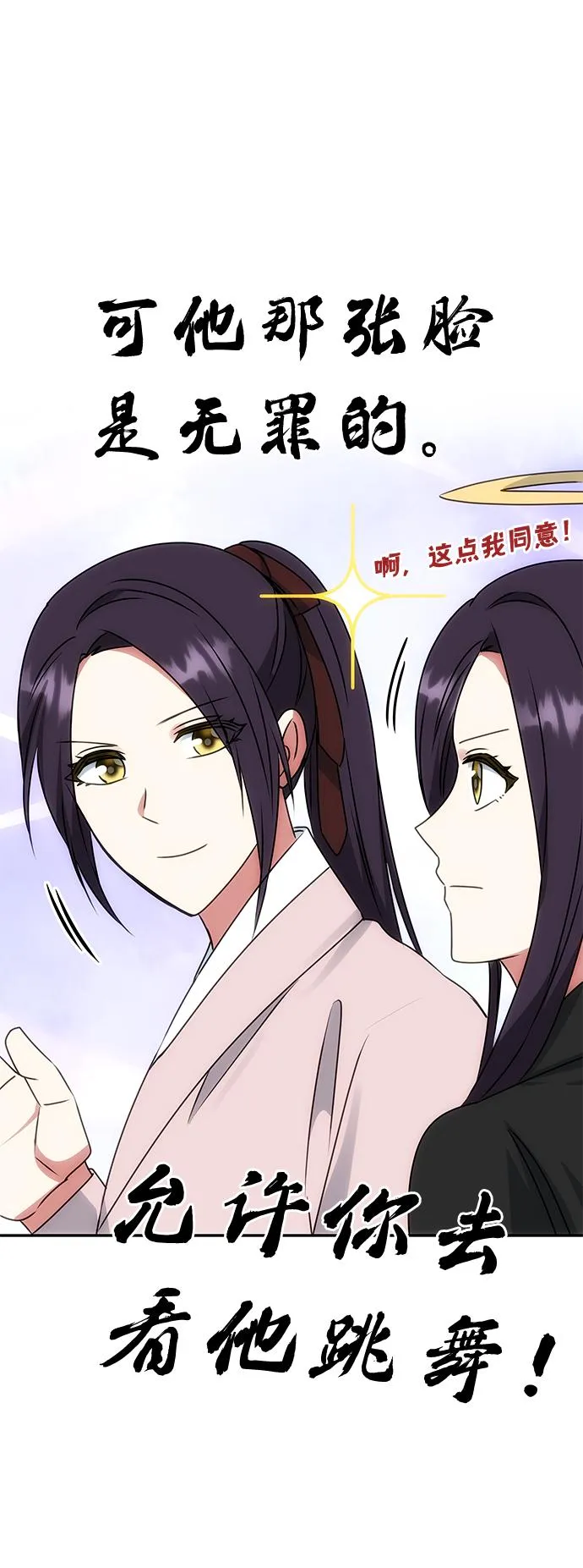 [第45话] 误会加深 第77页
