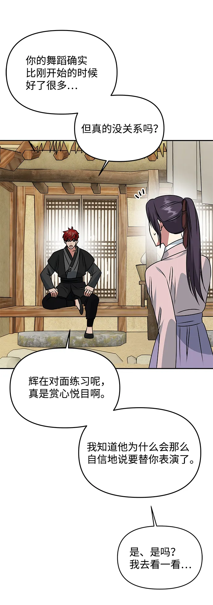[第46话] 宴会准备 第2页