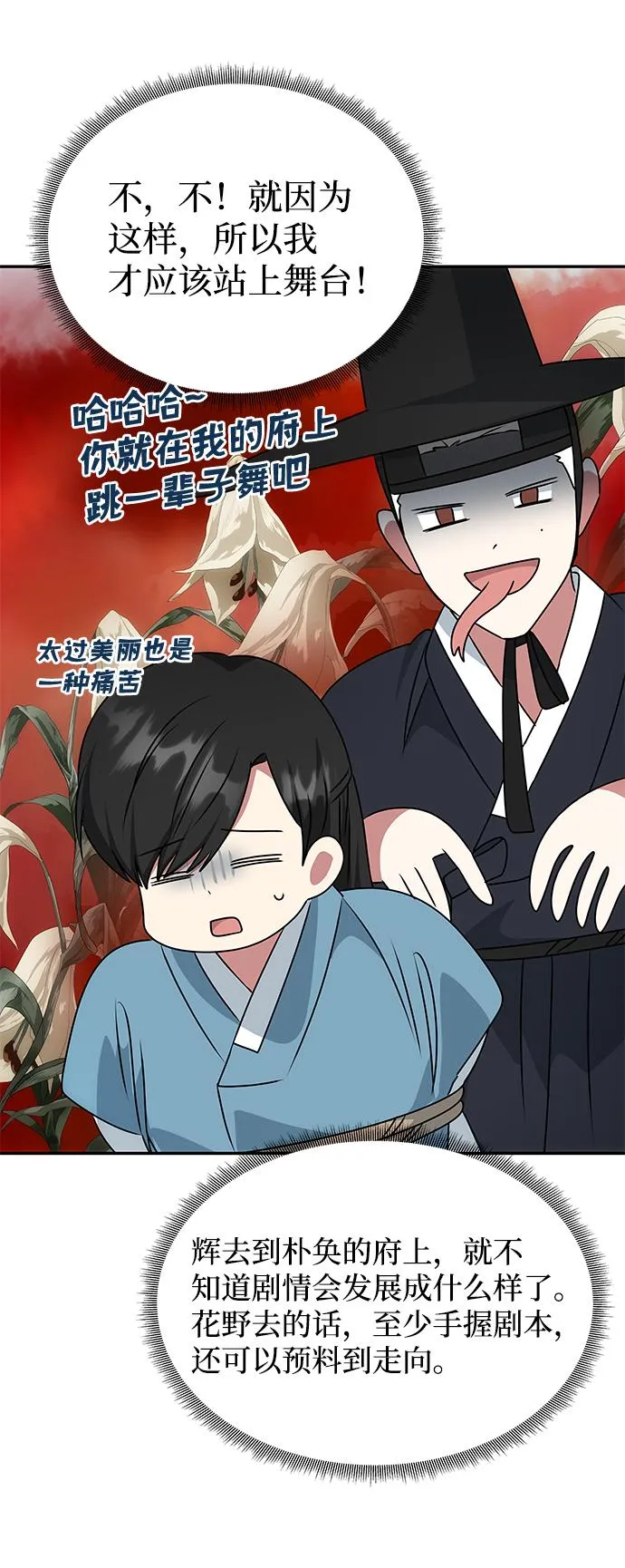 [第46话] 宴会准备 第16页