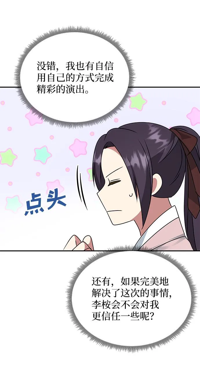 [第46话] 宴会准备 第17页