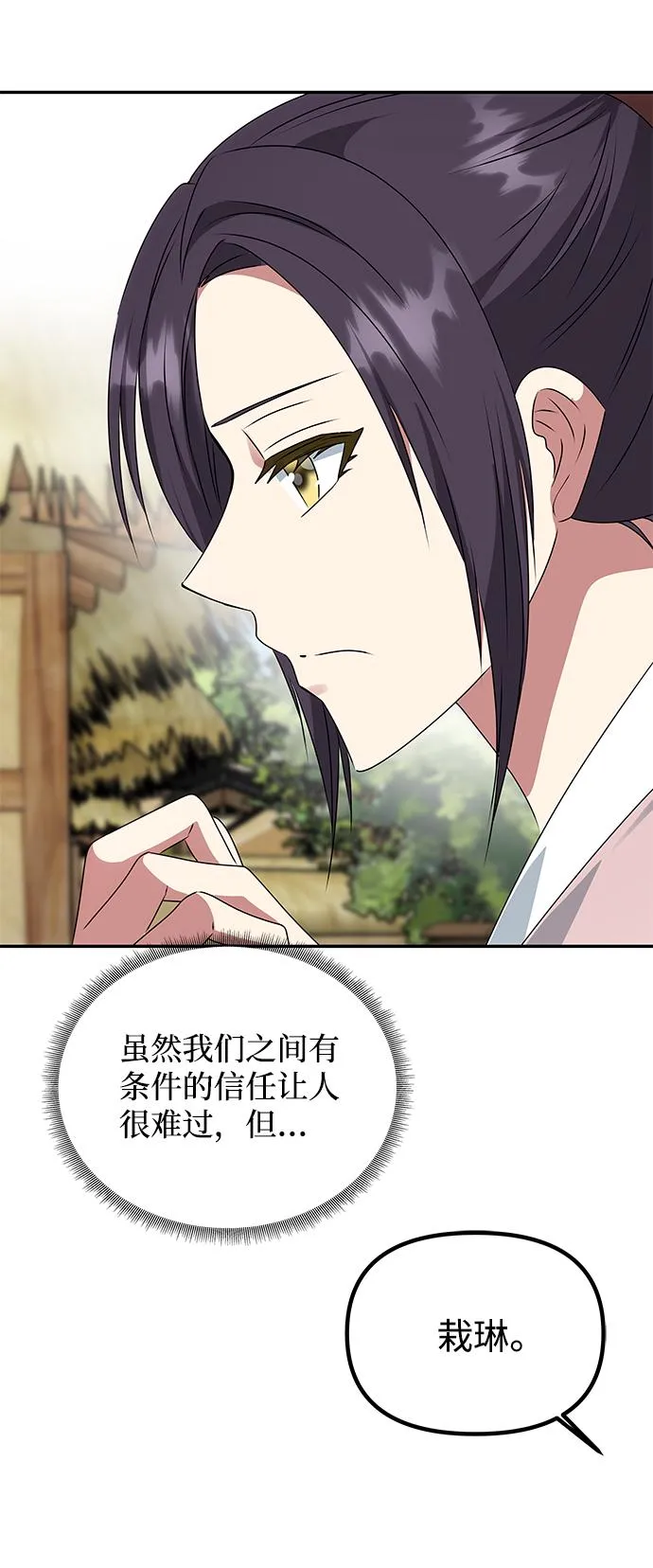 [第46话] 宴会准备 第18页