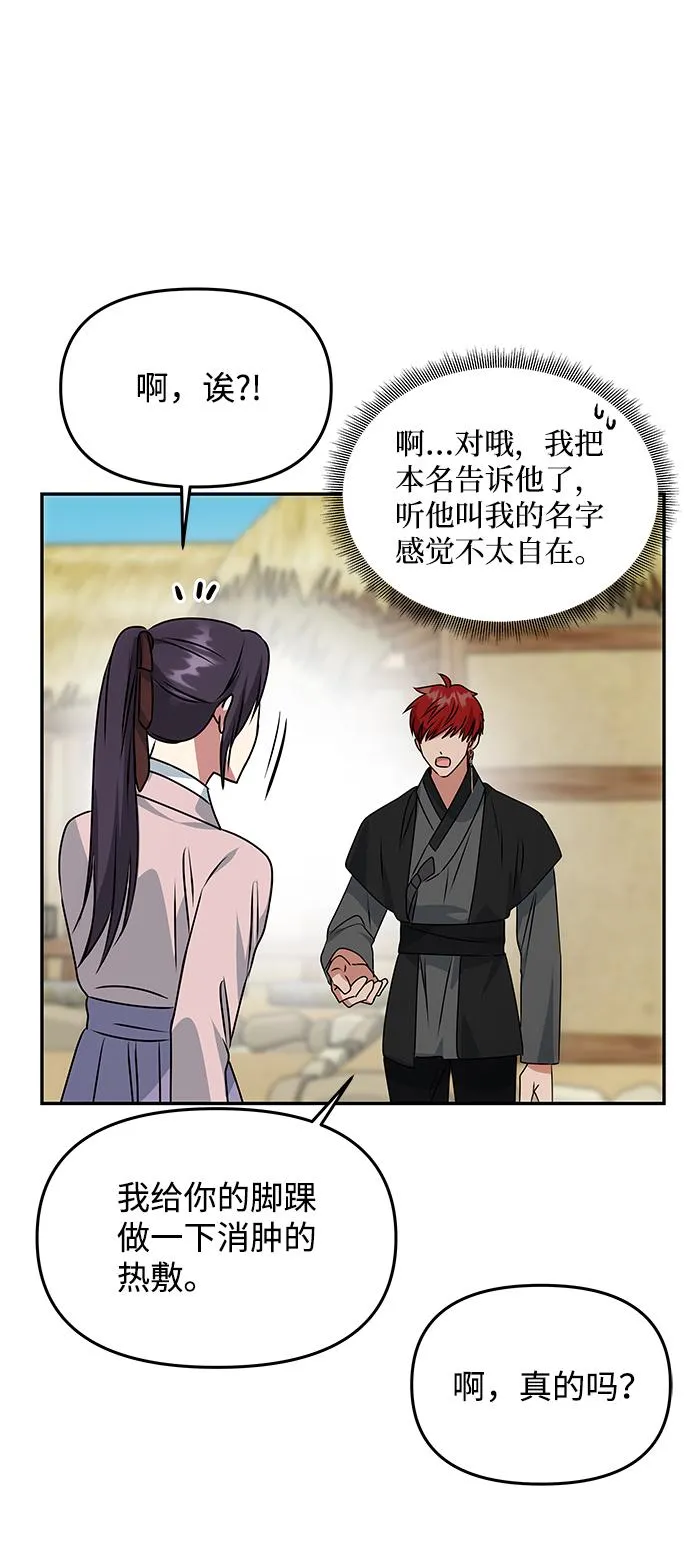 [第46话] 宴会准备 第19页