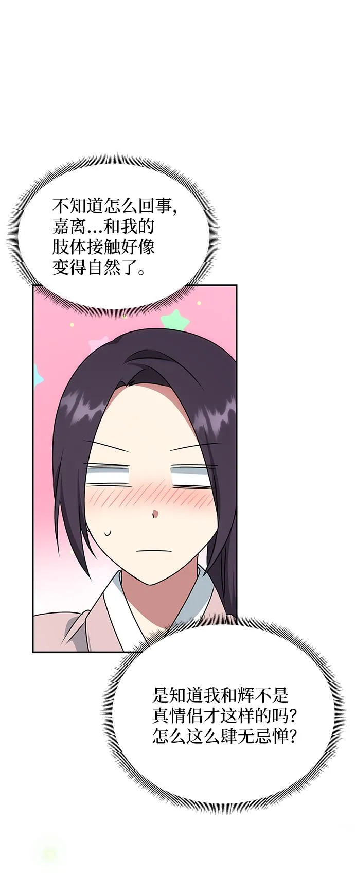 [第46话] 宴会准备 第22页