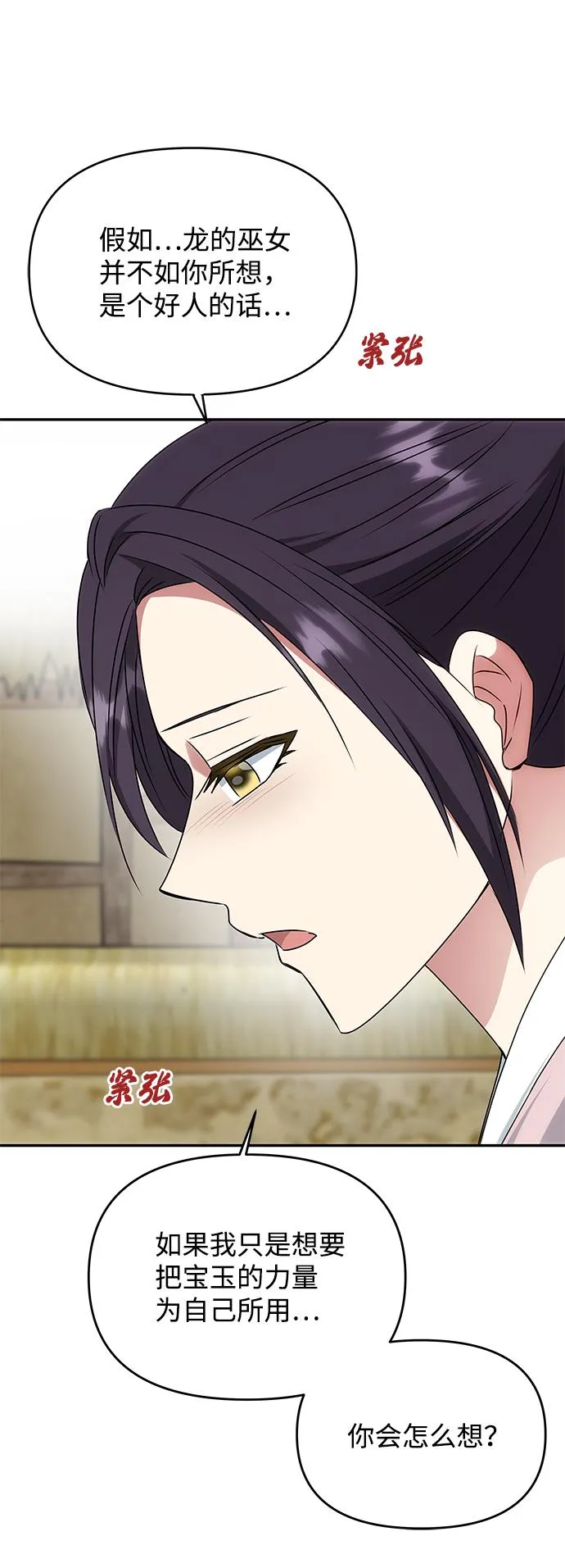 [第46话] 宴会准备 第31页