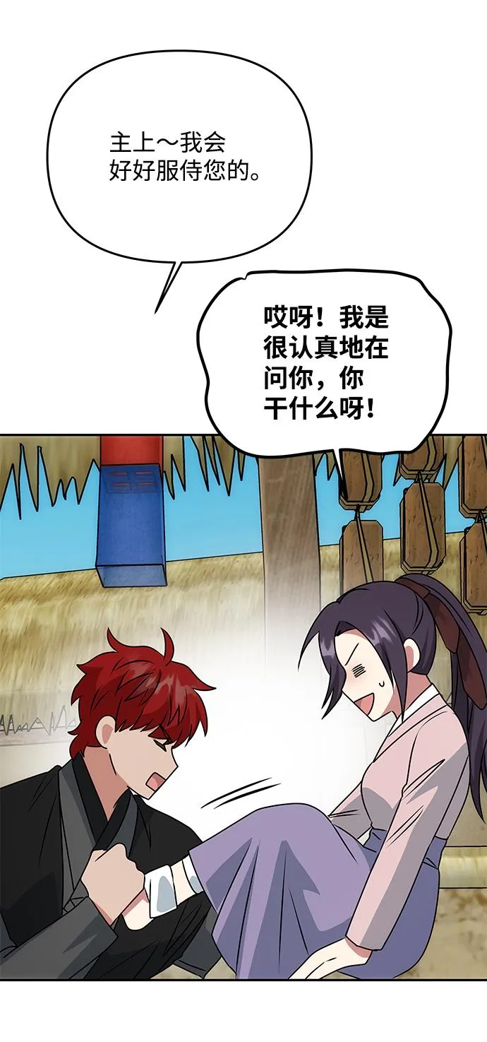 [第46话] 宴会准备 第35页