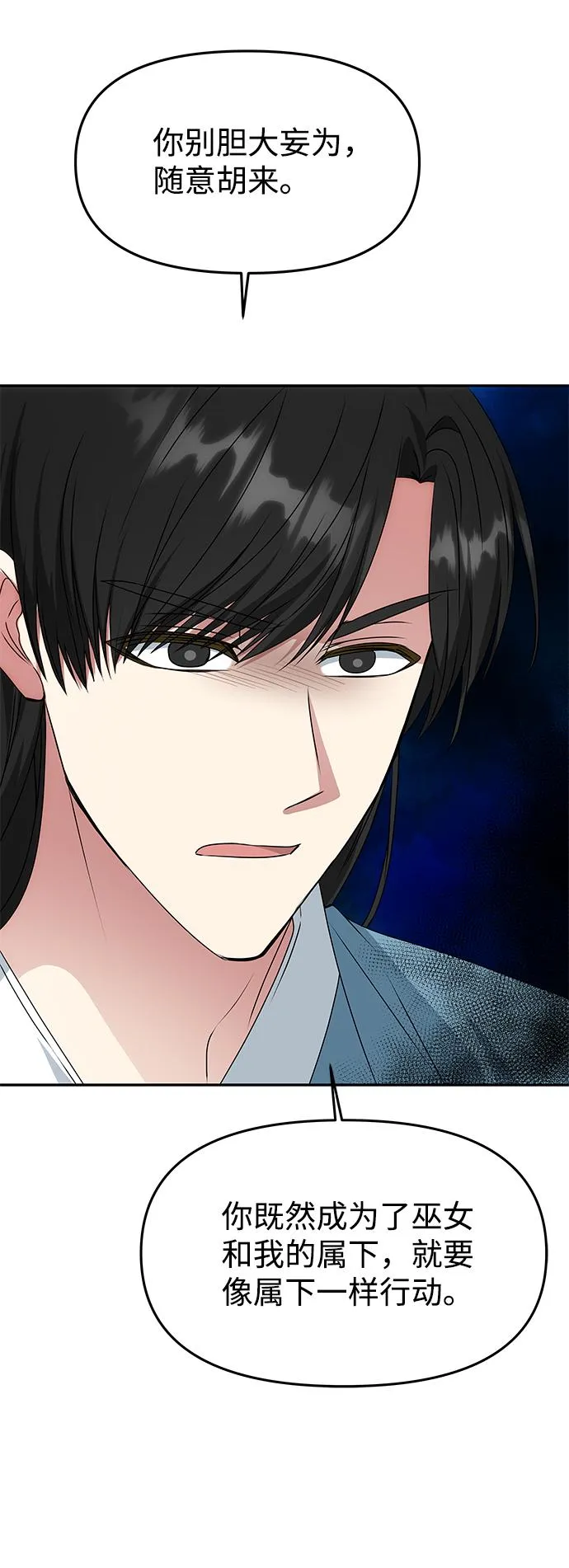 [第46话] 宴会准备 第48页
