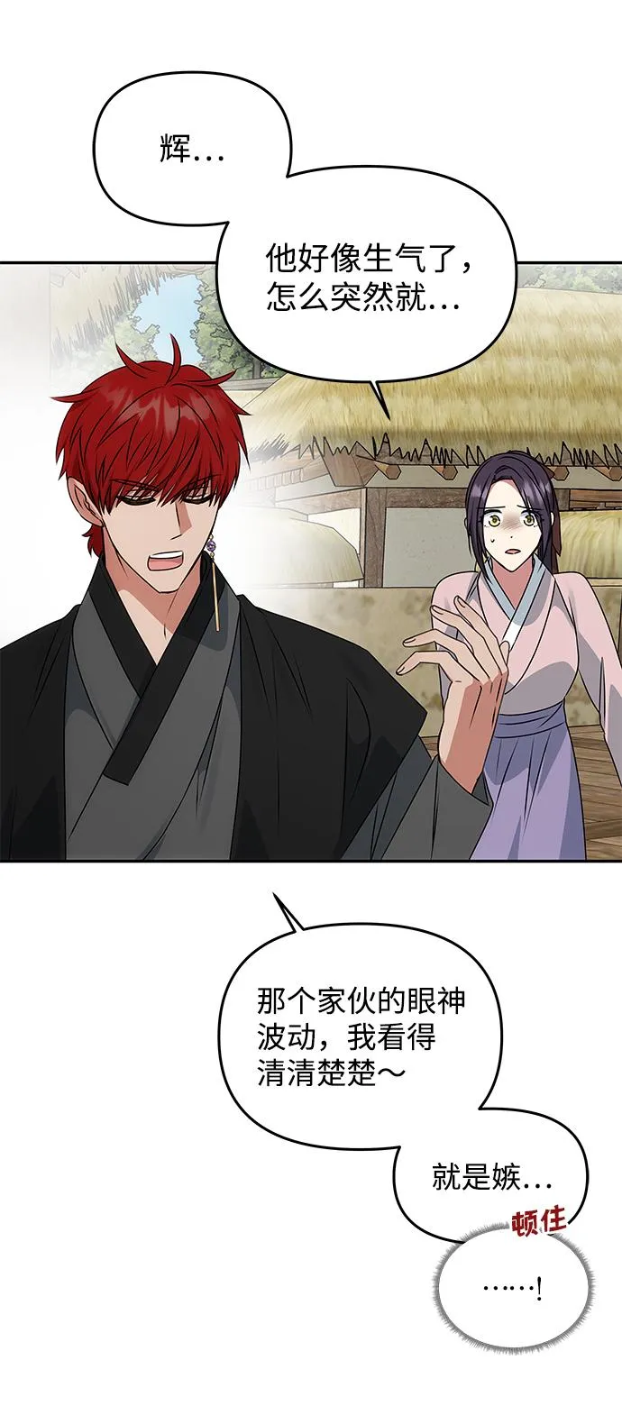 [第46话] 宴会准备 第53页