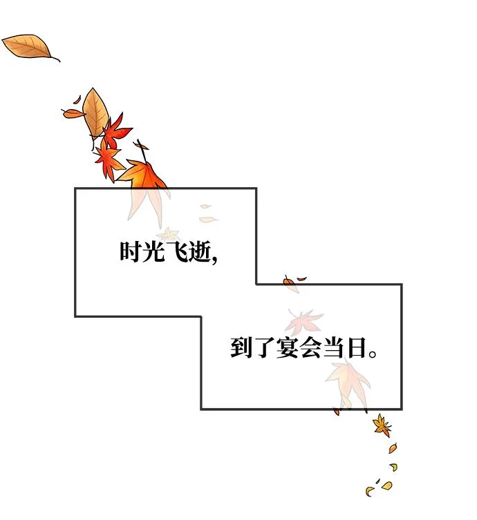 [第46话] 宴会准备 第57页