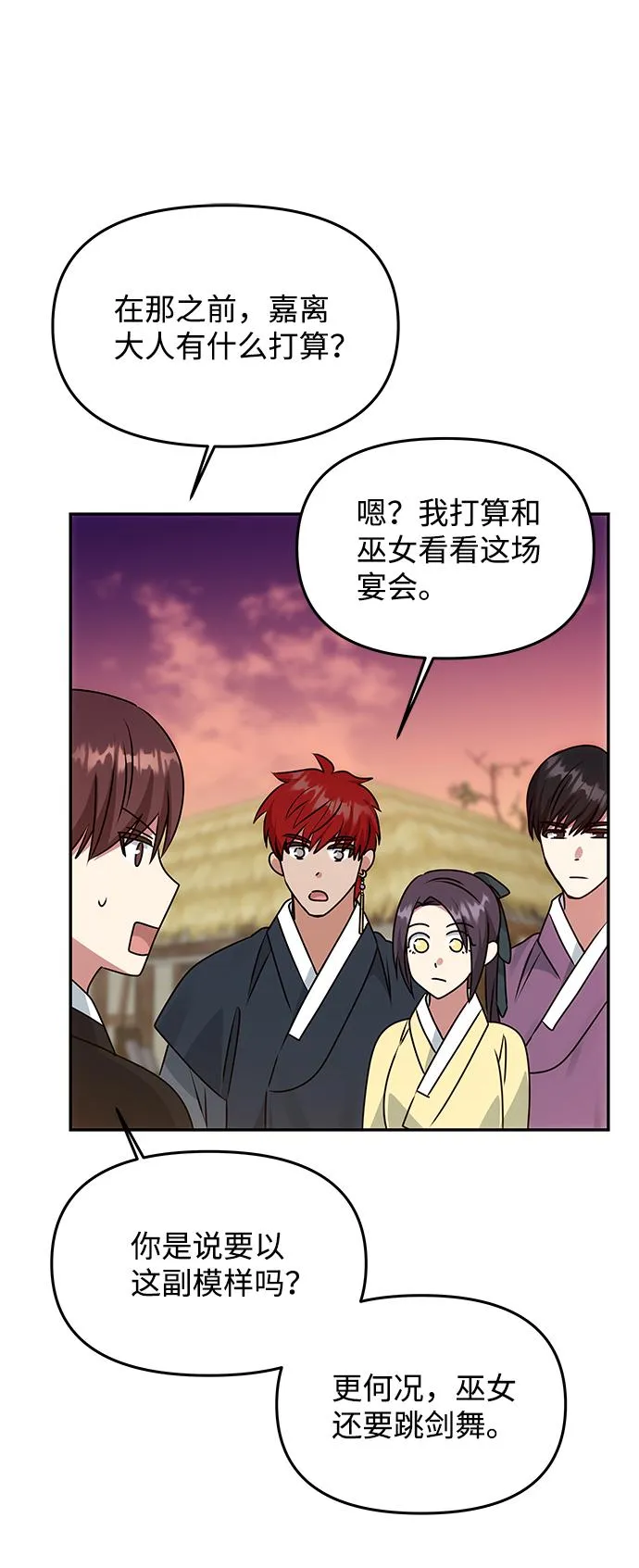 [第46话] 宴会准备 第62页