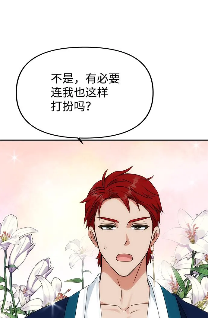 [第46话] 宴会准备 第65页