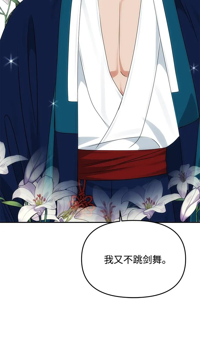 [第46话] 宴会准备 第66页