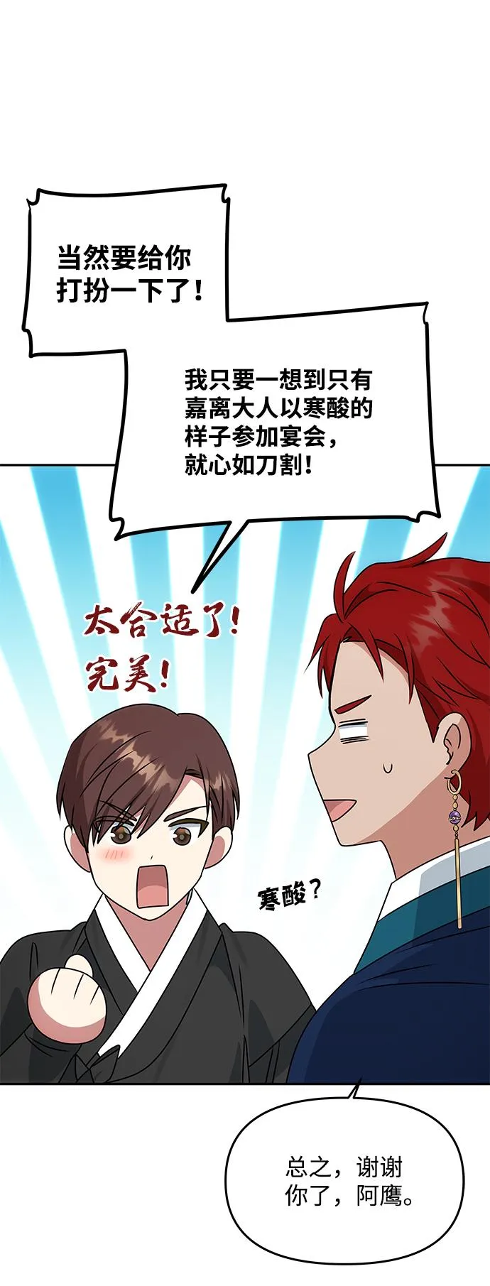 [第46话] 宴会准备 第67页