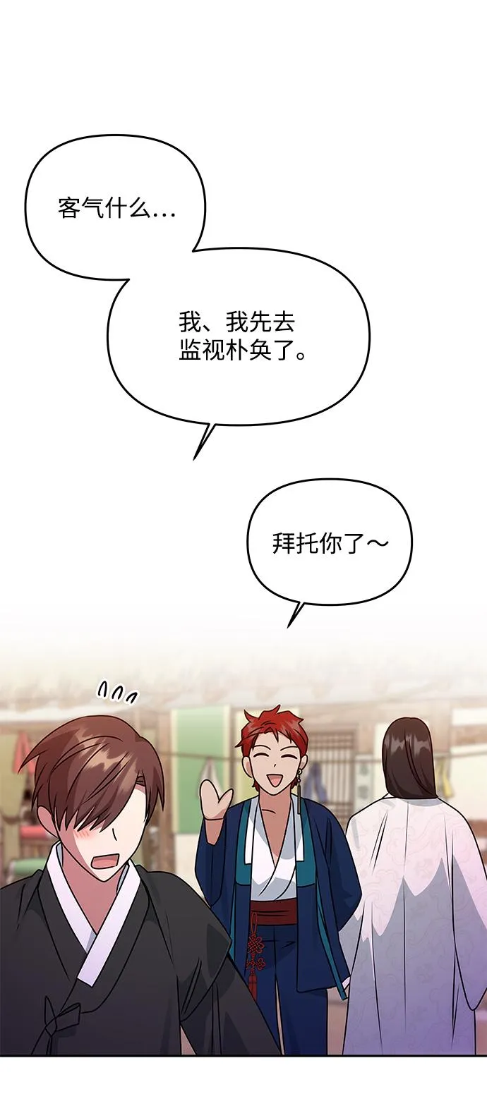 [第46话] 宴会准备 第68页