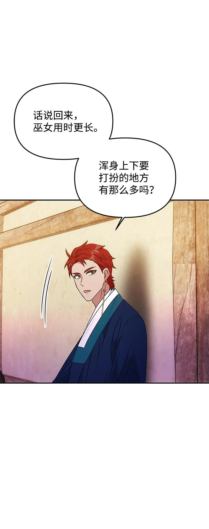 [第46话] 宴会准备 第73页