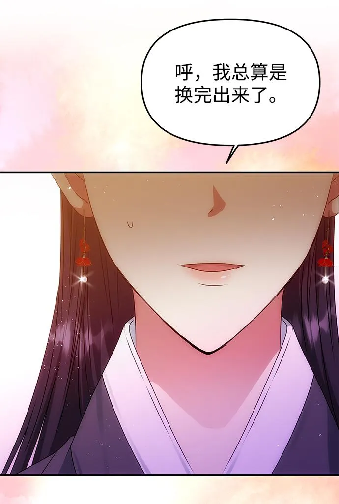 [第46话] 宴会准备 第75页