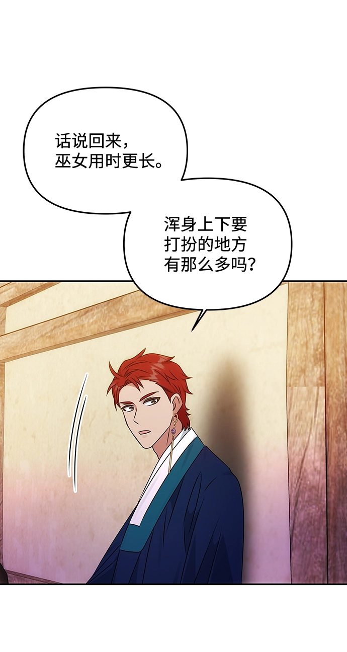 [第47话] 宴会当日 第2页