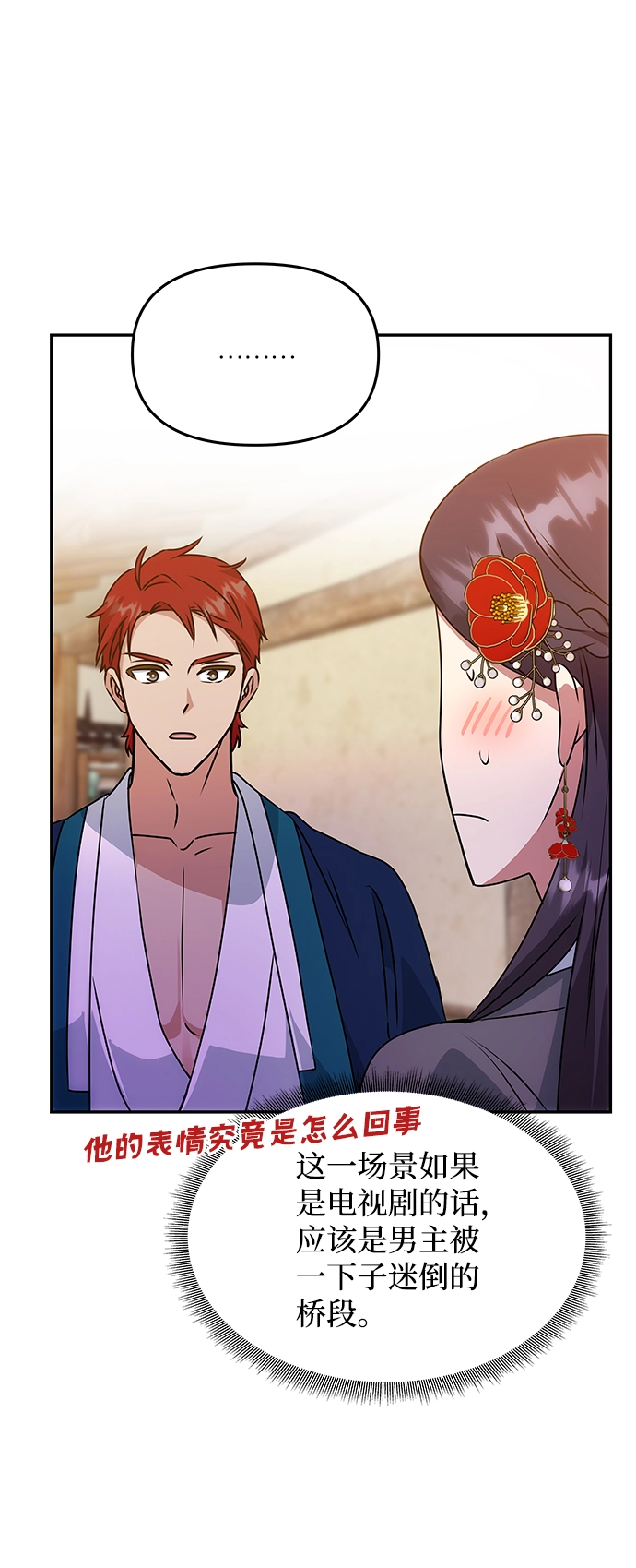[第47话] 宴会当日 第8页
