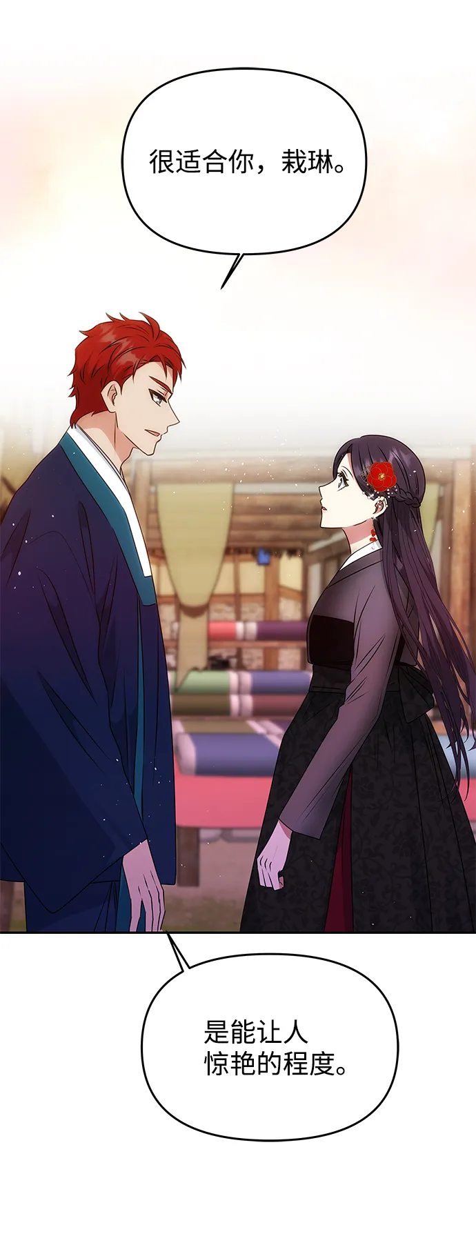 [第47话] 宴会当日 第10页