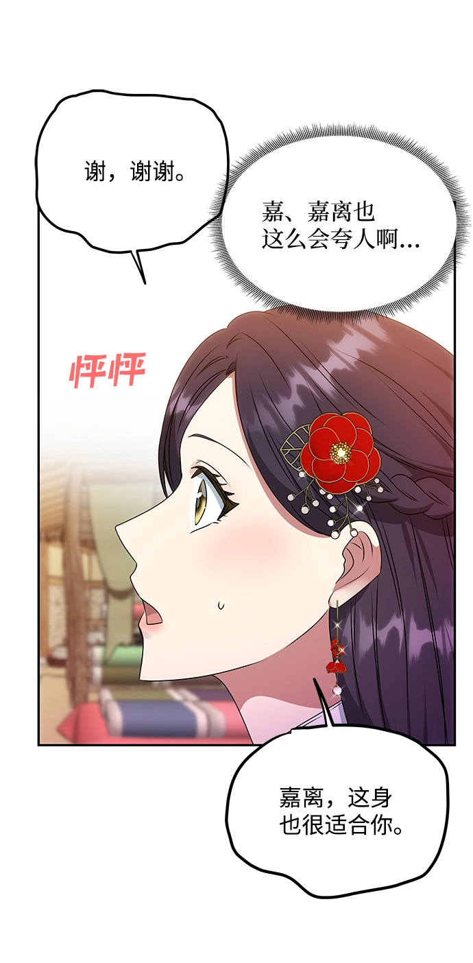 [第47话] 宴会当日 第11页
