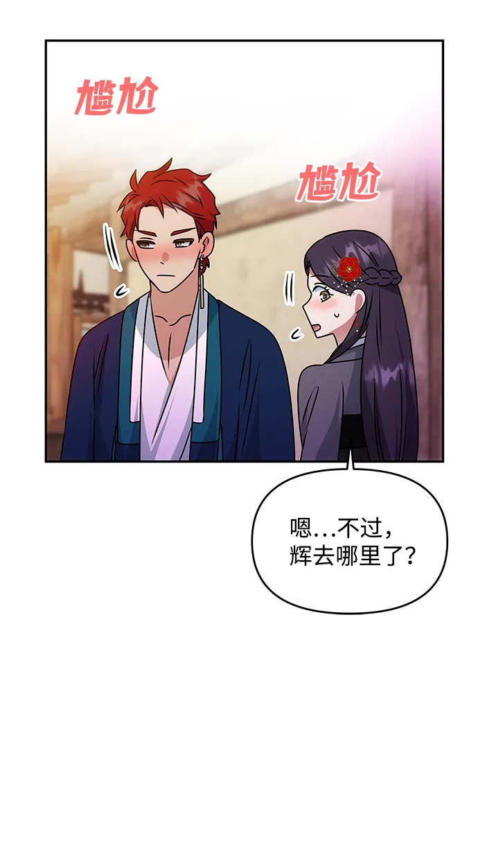 [第47话] 宴会当日 第12页